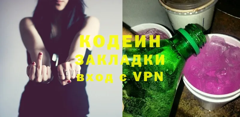 Codein Purple Drank  Гороховец 