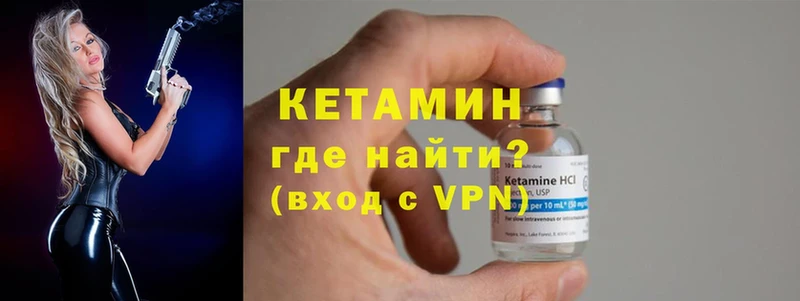 КЕТАМИН ketamine  Гороховец 